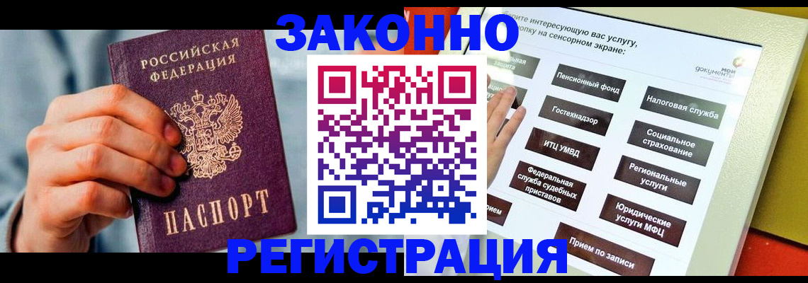 временная регистрация купить в Зеленодольске